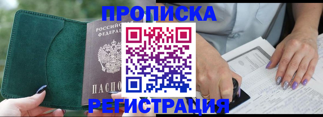 временная регистрация адрес в Рузе