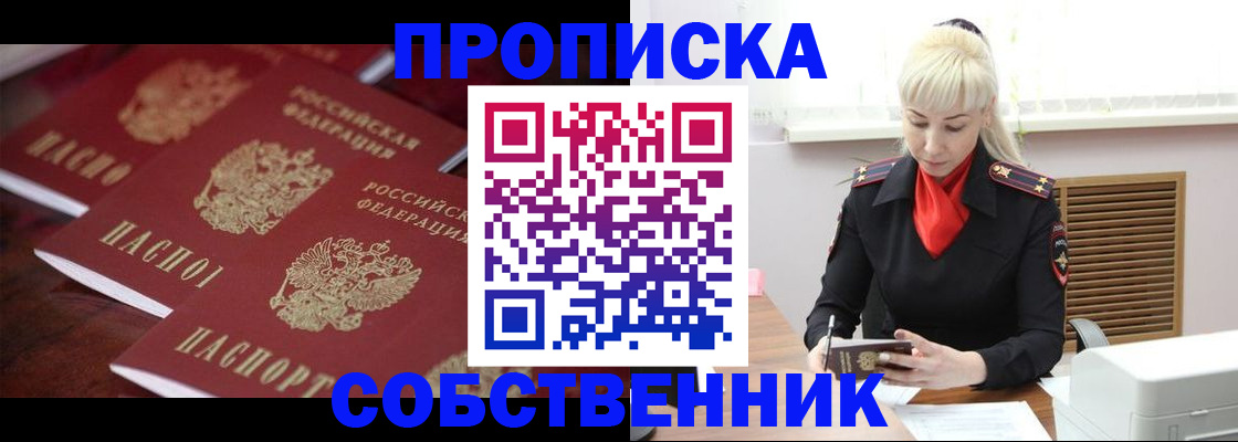 прописка в Рузе